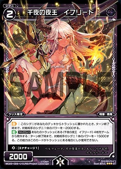 千夜の夜王　イフリード