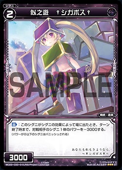 似之遊 †シガボス†