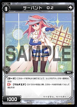 サーバント　Ｏ２