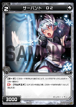 サーバント　Ｄ２