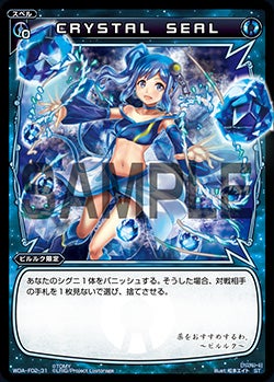 ＣＲＹＳＴＡＬ　ＳＥＡＬ