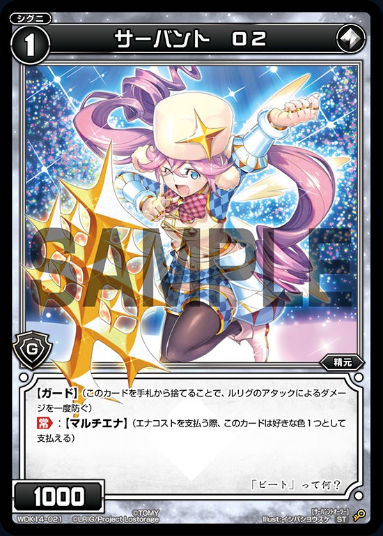 サーバント　Ｏ２