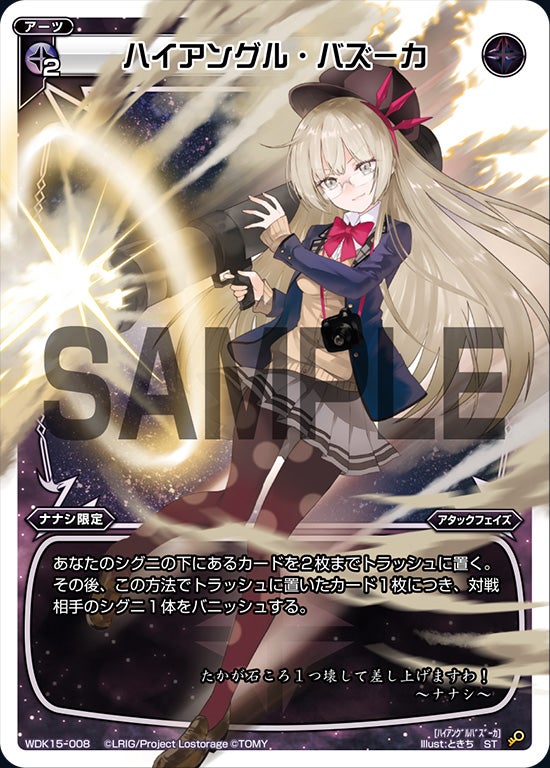 ハイアングル・バズーカ