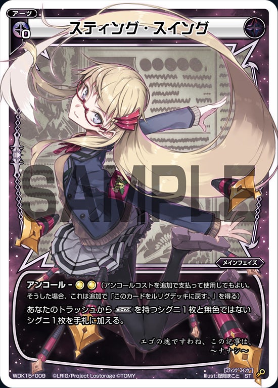 スティング・スイング