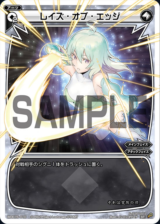 レイズ・オブ・エッジ