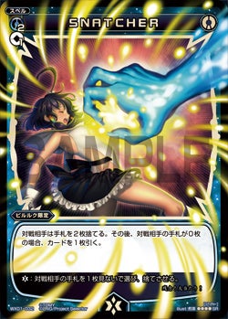 ＳＮＡＴＣＨＥＲ