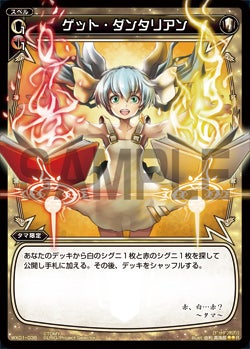 ゲット・ダンタリアン