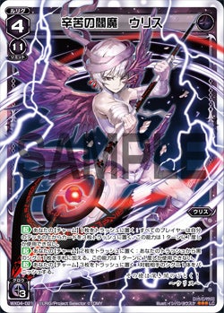 辛苦の閻魔　ウリス