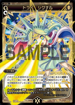 トライ・シグナル