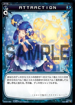 ＡＴＴＲＡＣＴＩＯＮ