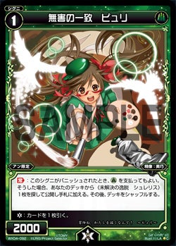 無害の一致　ピュリ