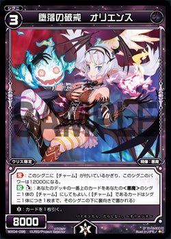 堕落の破戒　オリエンス