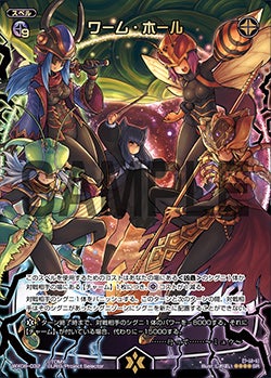 ワーム・ホール