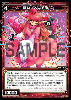 羅石　スピネル
