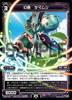 幻蟲　タマムシ