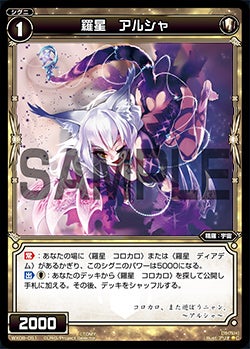 羅星　アルシャ