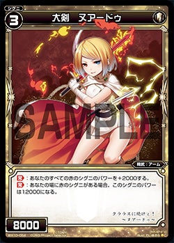 大剣　ヌアードゥ