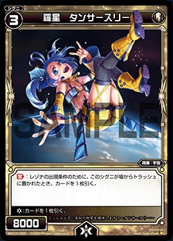 羅星 タンサースリー