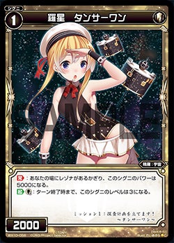 羅星 タンサーワン