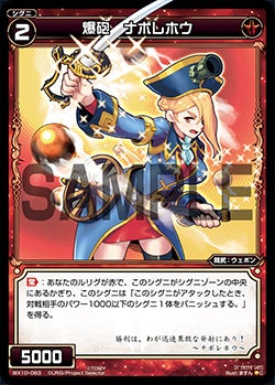 爆砲　ナポレホウ