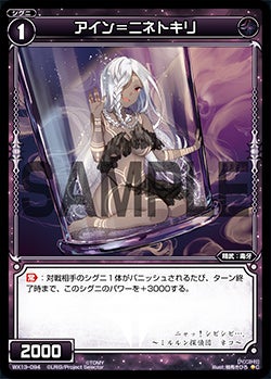 アイン＝ニネトキリ