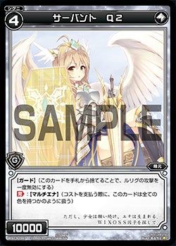 サーバント　Ｑ２