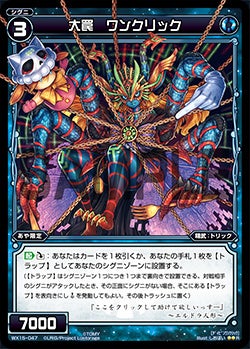 大罠　ワンクリック