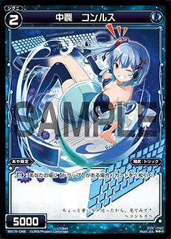 中罠　コンルス