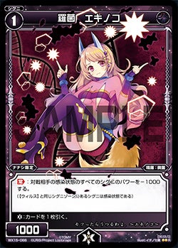 羅菌　エキノコ