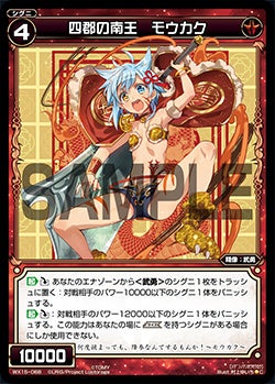 四郡の南王　モウカク