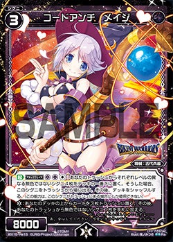 コードアンチ　メイジ