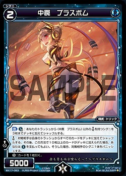 中罠 プラスボム