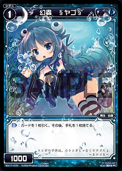 幻蟲　§ヤゴ§