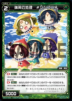 端英の処理　＃シシゴニ＃