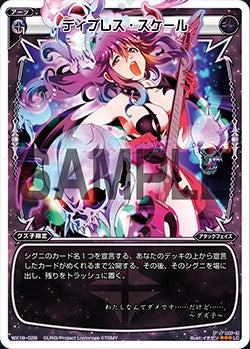 ディプレス・スケール