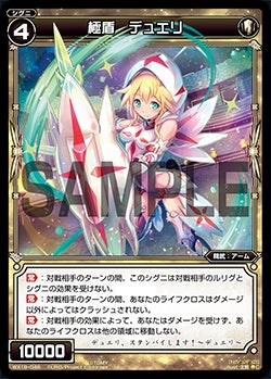 極盾　デュエリ