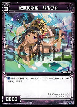 破戒の水辺　パルヴァ