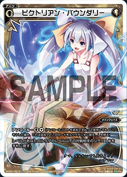 ビクトリアン・バウンダリー