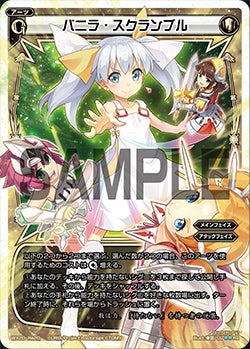 バニラ・スクランブル