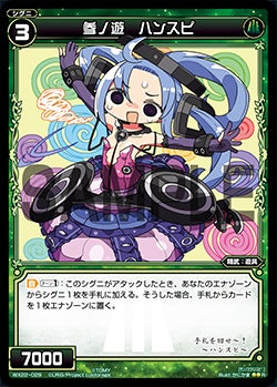 参ノ遊　ハンスピ