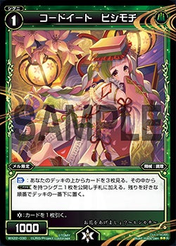 コードイート　ヒシモチ