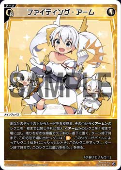 ファイティング・アーム