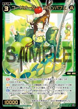 コードオーダー　メロンパフェ