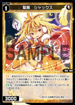 聖魔　シャックス