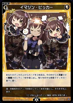 イマジン・ビッカー