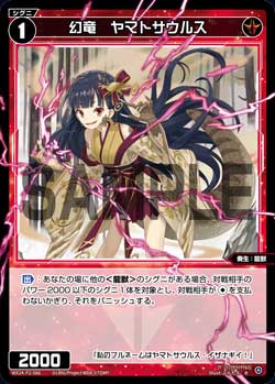 幻竜　ヤマトサウルス