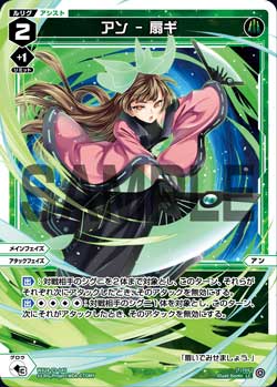 アン - 扇ギ