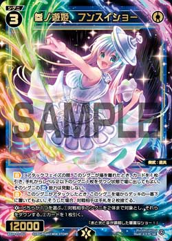 参ノ遊姫　フンスイショー