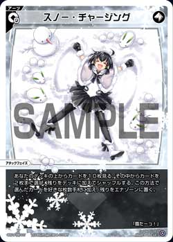 スノー・チャージング