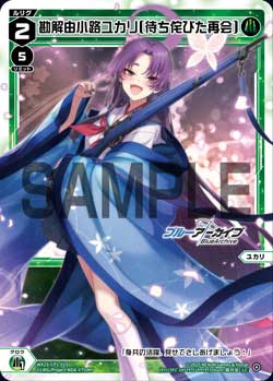 勘解由小路ユカリ[待ち侘びた再会]